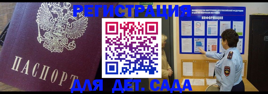 регистрация для дет. сада в Феодосии