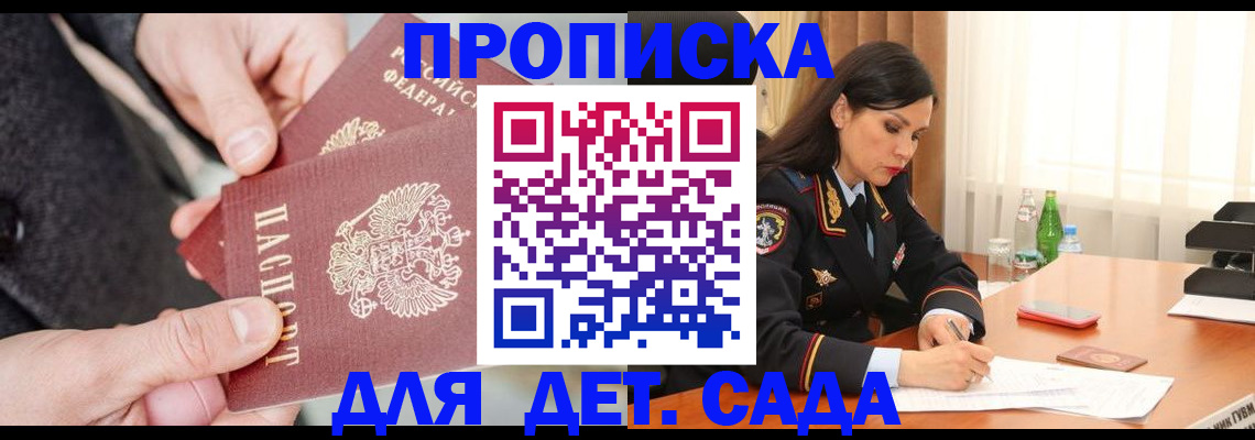 купить прописку в Феодосии