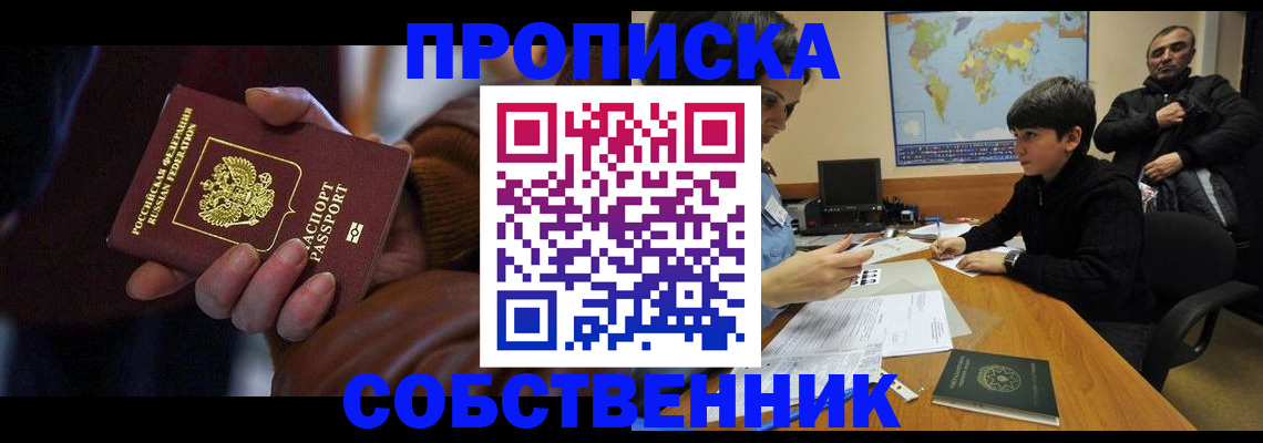 прописка регистрация в Феодосии