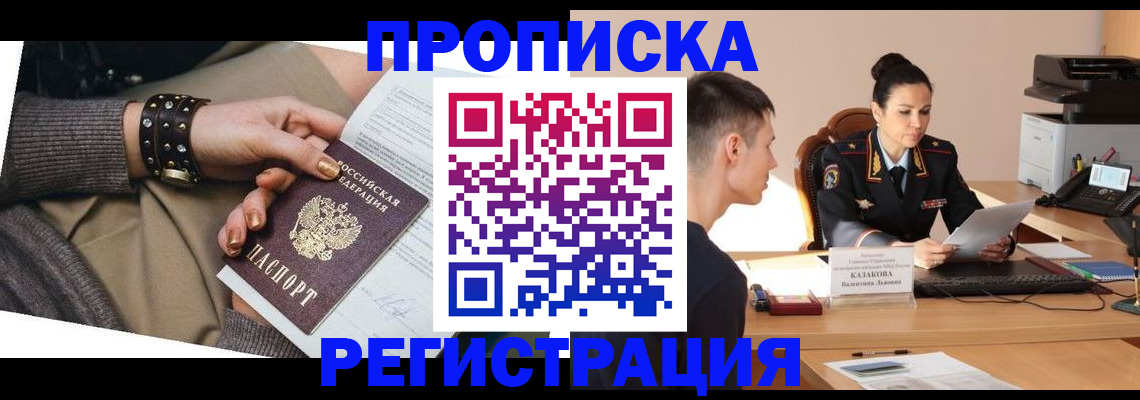прописка гарантия в Феодосии