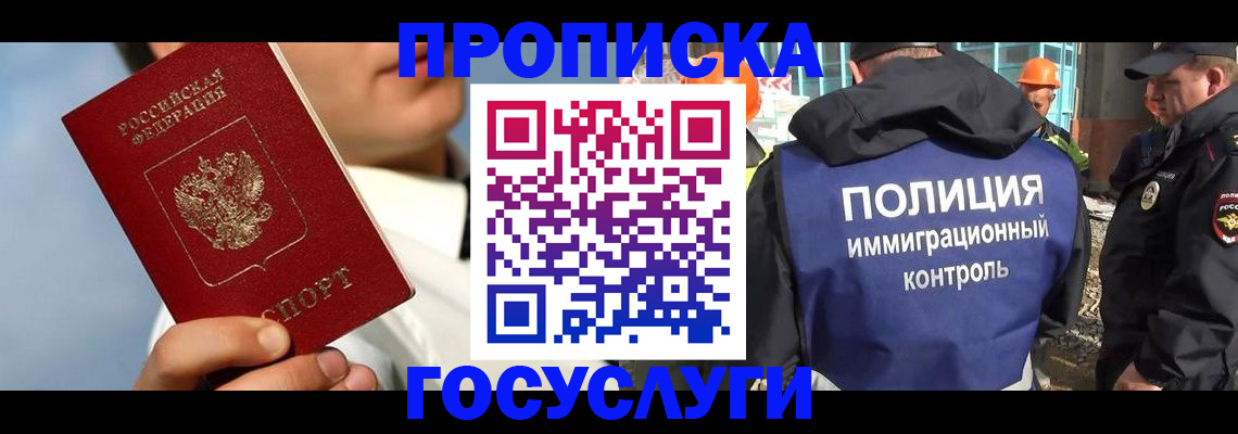 прописка в Феодосии